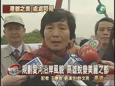 葉菊蘭帶頭種樹 打造港都花香城 | 華視新聞