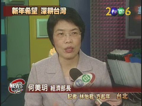 專訪何美玥 台灣經濟有信心 | 華視新聞