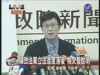 華視台視轉公民營 姚文智提出說明