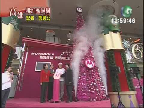高雄桃紅聖誕樹 提前慶祝耶誕節 | 華視新聞