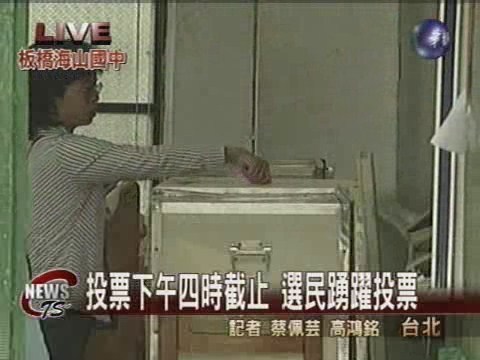 投票下午四時截止 選民踴躍投票 | 華視新聞