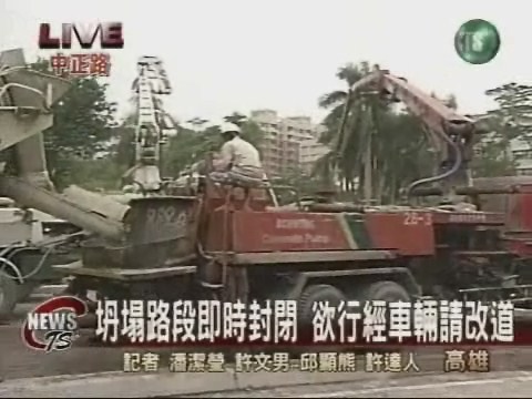 道路塌陷十公尺深 預估五天修復期 | 華視新聞
