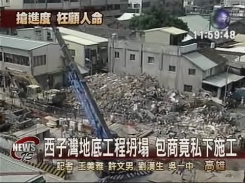 西子灣工程坍塌 遭爆料仍在施工 | 華視新聞