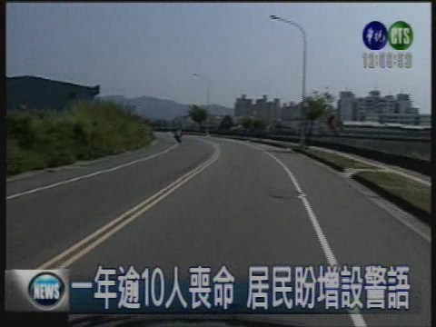 危險S大轉彎 死亡車禍頻傳 | 華視新聞