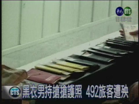 492本護照被搶 旅客行程泡湯 | 華視新聞
