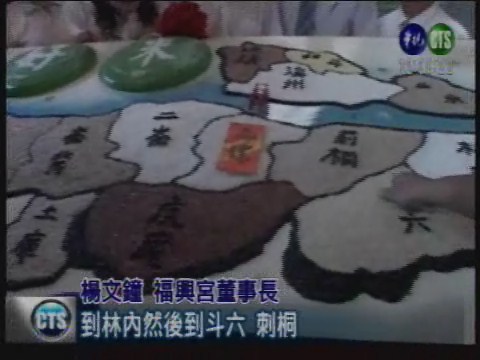 雲林彰化出好米 遶境地圖米做的 | 華視新聞
