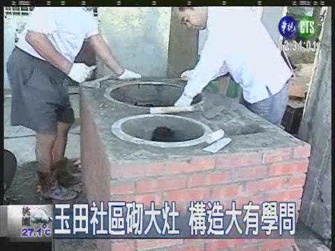 重溫古早味 玉田社區大灶燒飯 | 華視新聞