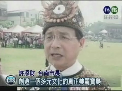 府城原民祭登場 各部落秀熱舞 | 華視新聞