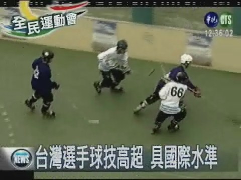 全運會溜冰曲棍球 肢體碰撞激烈 | 華視新聞