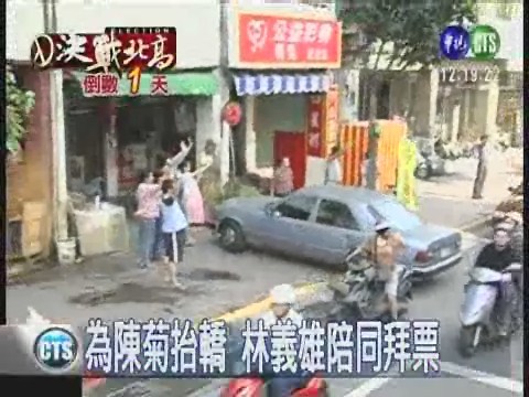 林義雄力挺陳菊 不談選黨主席 | 華視新聞