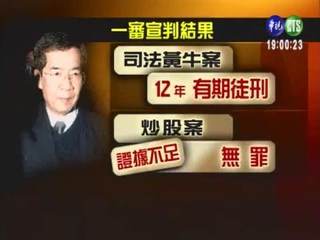 司法黃牛案 陳哲男一審判12年