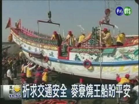 雲林王船活祭 熱鬧 燈場 | 華視新聞