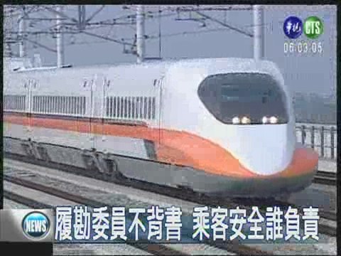 高鐵准通車 最快元月初營運 | 華視新聞
