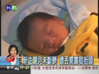 未婚生子棄嬰多 高縣居第一名 | 華視新聞