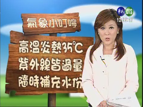 七月1日午間氣象 | 華視新聞