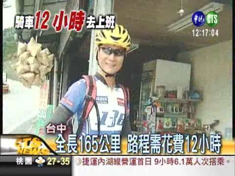 台中到雪霸公園 警騎單車上下班 | 華視新聞