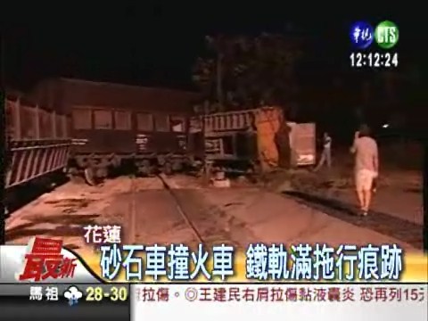 砂石車撞火車 港警遭拖行命危 | 華視新聞