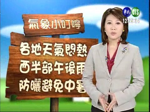 七月七日午間氣象 | 華視新聞
