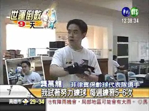 保齡球強國 菲派華裔高手參賽 | 華視新聞