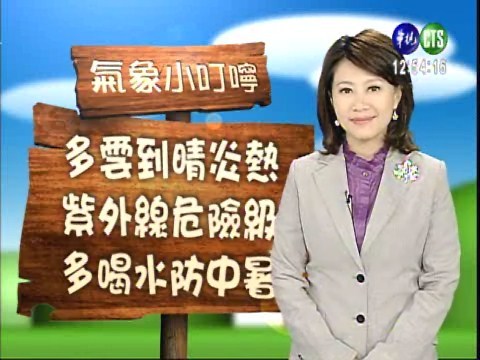 七月八日午間氣象 | 華視新聞
