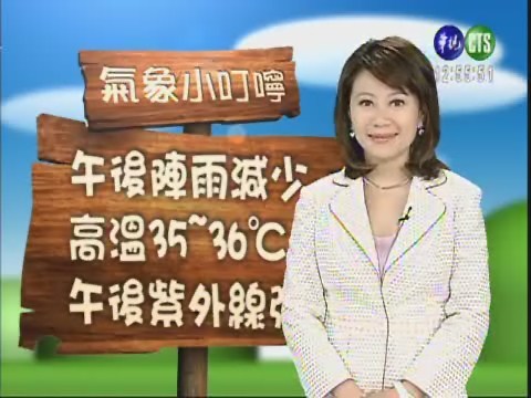 七月9日午間氣象 | 華視新聞