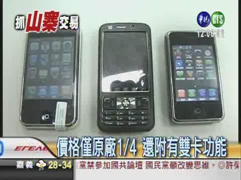 山寨機問題多 手機電池恐爆炸 | 華視新聞