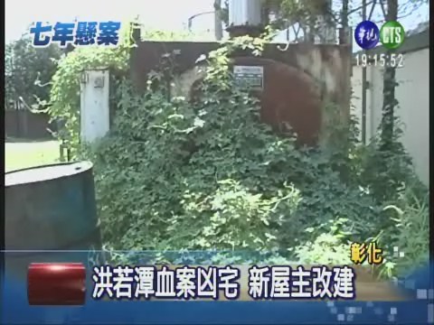 洪若潭三子女 法院宣告死亡 | 華視新聞