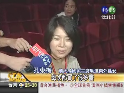 毛澤東外孫女孔東梅 來台參訪 | 華視新聞