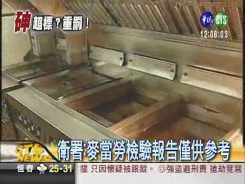 3速食店炸油驗出砷 板檢列被告 | 華視新聞