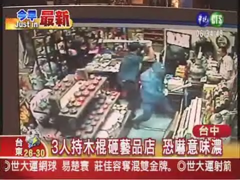 台中藝品店被砸 疑遭恐嚇 | 華視新聞