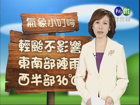 七月12日午間氣象 | 華視新聞