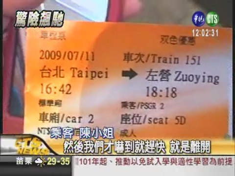 車窗破仍開到終點 高鐵乘客驚恐 | 華視新聞