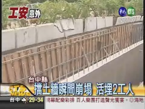 中縣擋土牆崩塌 1死1命危 | 華視新聞