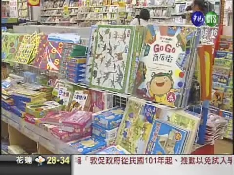 量販店搶生意 書籍下殺69折 | 華視新聞