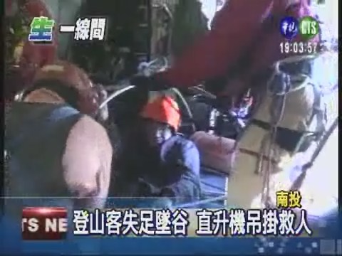 奇萊山登山客墜谷 吊掛驚險救人 | 華視新聞