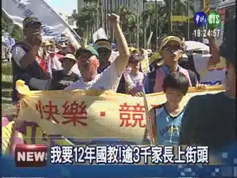頂艷陽上街頭 力求12年國教 | 華視新聞