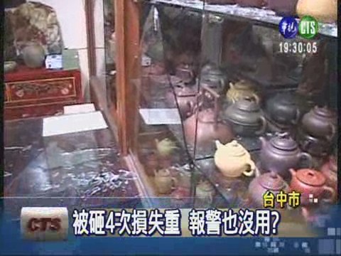 藝品店被砸4次 怪警束手無策 | 華視新聞