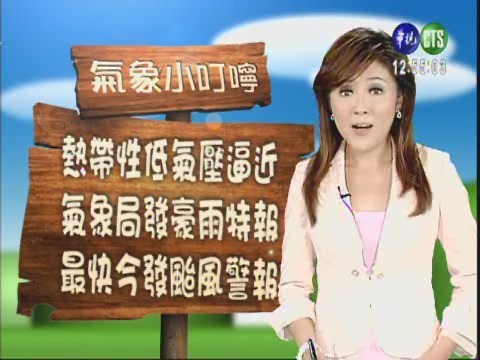 七月13日午間氣象 | 華視新聞