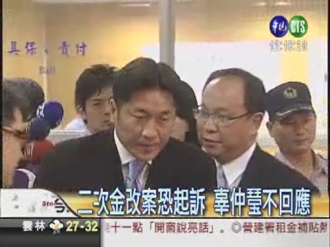 開發金併金鼎涉內線 辜仲瑩出庭 | 華視新聞