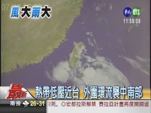 熱帶低壓恐成輕颱 風大雨也大 | 華視新聞