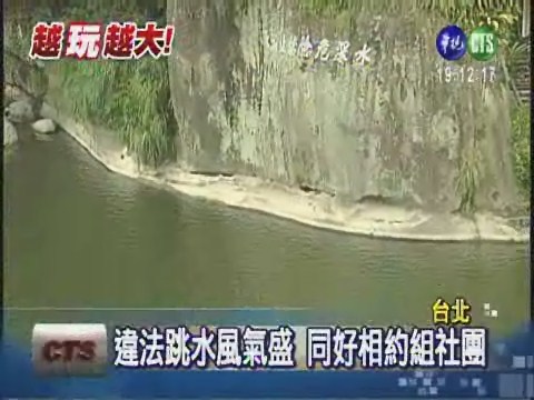 碧潭橋違法跳水 最高罰1.5萬 | 華視新聞