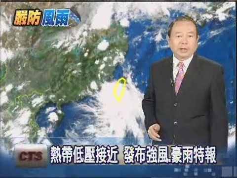 熱帶低壓接近 注意強風豪雨 | 華視新聞