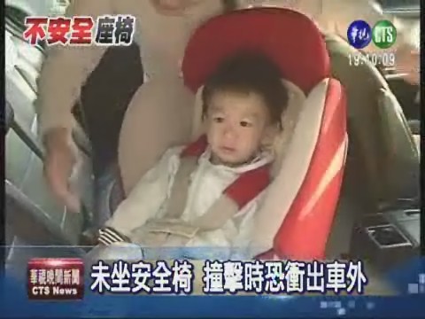 撞車瞬間衝擊 "安全"椅可保命! | 華視新聞