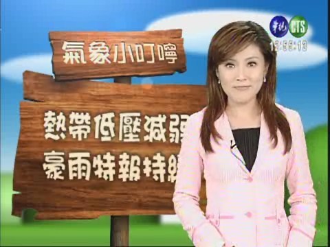 七月十四日華視午間氣象 | 華視新聞