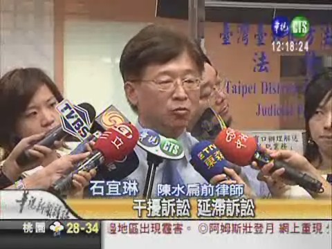 扁會客錄音曝光 法官斥干擾審判 | 華視新聞
