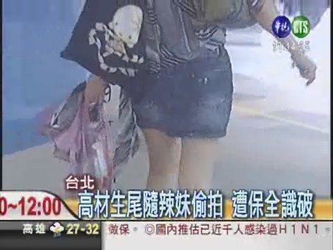 政大金研所高材生 偷拍短裙女 | 華視新聞