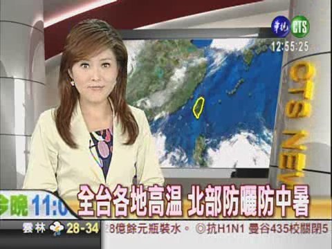 七月15日午間氣象 | 華視新聞