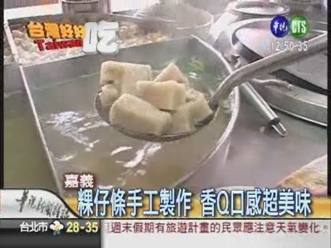 百年粿仔湯 外國客也愛吃 | 華視新聞