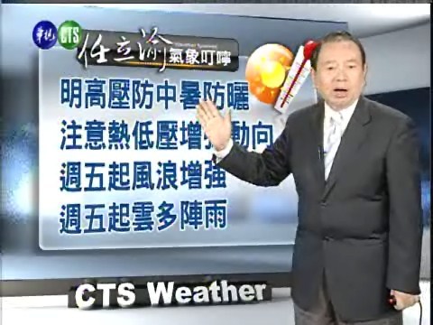 七月15日晚間氣象一 | 華視新聞