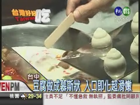 "冰淇淋"豆腐鍋 夏天最消暑! | 華視新聞